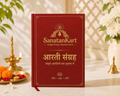 Aarti Sangrah Book | Complete Hindu Aarti Collection in Hindi | Premium Devotional Edition